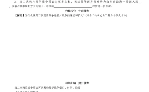 人教版八年级历史上册导学案第02课　第二次鸦片战争_初中_人教版初中历史新八上_2.教案+学案（多套）_全册导学案_第1套：人教版8年级历史上册导学案（26份）