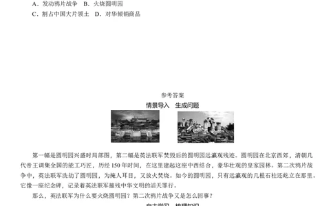 人教版八年级历史上册导学案第02课　第二次鸦片战争_初中_人教版初中历史新八上_2.教案+学案（多套）_全册导学案_第1套：人教版8年级历史上册导学案（26份）