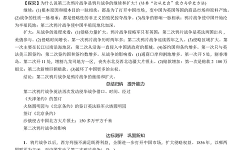 人教版八年级历史上册导学案第02课　第二次鸦片战争_初中_人教版初中历史新八上_2.教案+学案（多套）_全册导学案_第1套：人教版8年级历史上册导学案（26份）