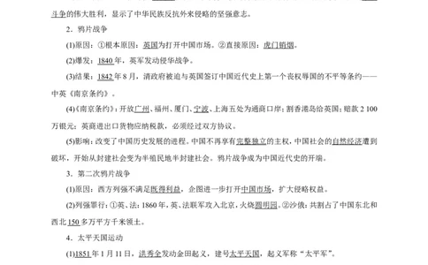 八年级历史部编版上册速记手册第1单元中国开始沦为半殖民地半封建社会_初中_人教版初中历史新八上_5.知识点+复习资料（多套）_期末单元知识点总结_八年级历史部编版上册速记手册