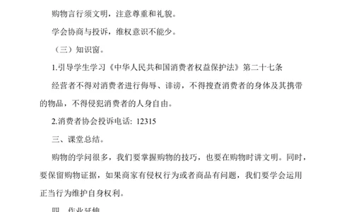 4.买东西的学问第2课时教案_A493小学道法_26新四年级道法下册（统编版）_教学教案_教案一