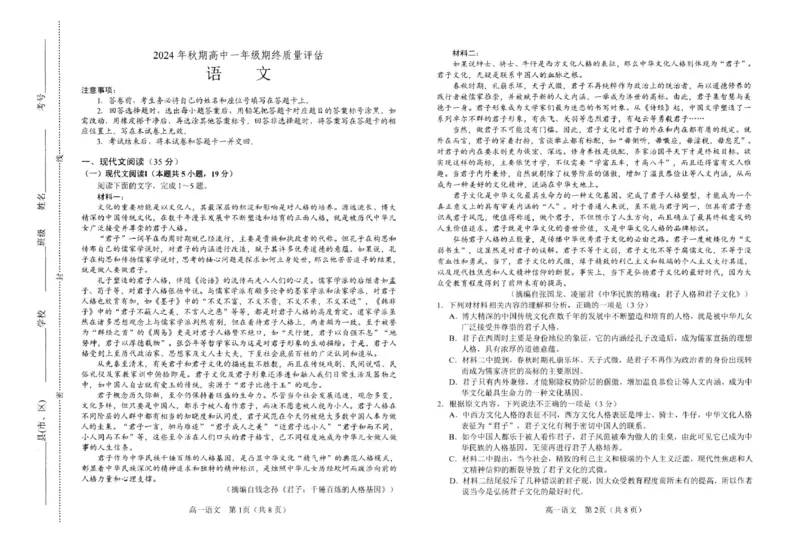 河南省南阳市2024-2025学年高一上学期1月期末考试语文试卷_2025年02月试卷_0221河南省南阳市2024-2025学年高一上学期1月期末考试