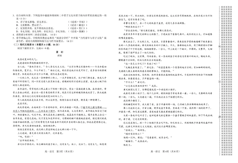 河南省南阳市2024-2025学年高一上学期1月期末考试语文试卷_2025年02月试卷_0221河南省南阳市2024-2025学年高一上学期1月期末考试