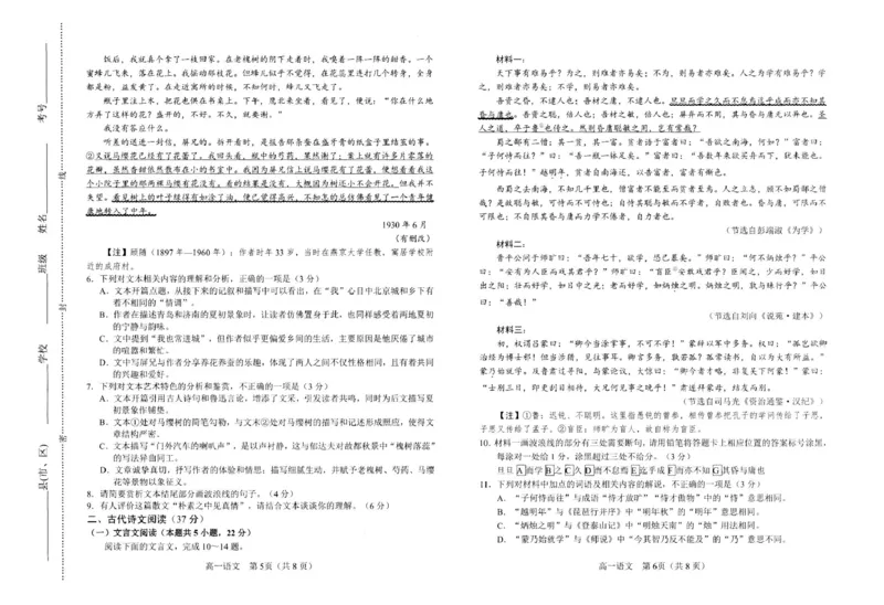 河南省南阳市2024-2025学年高一上学期1月期末考试语文试卷_2025年02月试卷_0221河南省南阳市2024-2025学年高一上学期1月期末考试