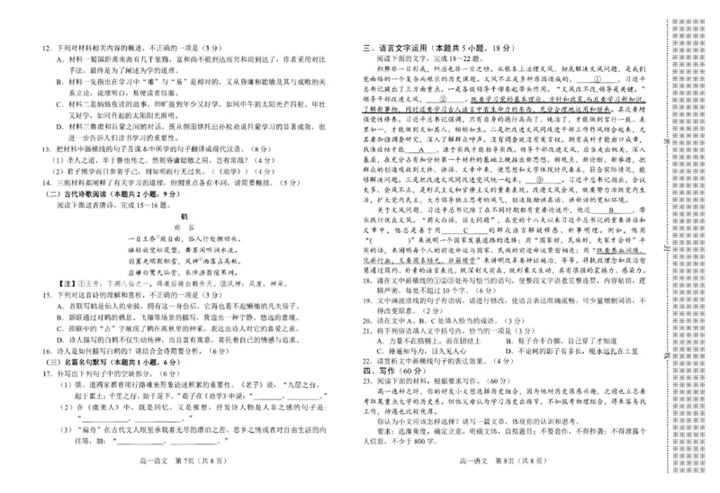 河南省南阳市2024-2025学年高一上学期1月期末考试语文试卷_2025年02月试卷_0221河南省南阳市2024-2025学年高一上学期1月期末考试