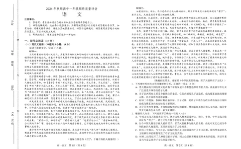 河南省南阳市2024-2025学年高一上学期1月期末考试语文试卷_2025年02月试卷_0221河南省南阳市2024-2025学年高一上学期1月期末考试