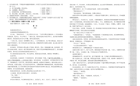 河南省南阳市2024-2025学年高一上学期1月期末考试语文试卷_2025年02月试卷_0221河南省南阳市2024-2025学年高一上学期1月期末考试