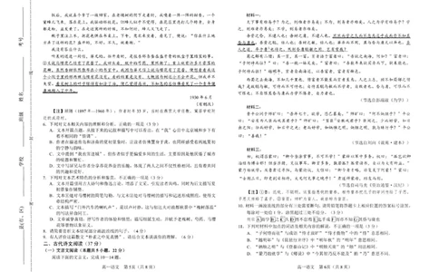 河南省南阳市2024-2025学年高一上学期1月期末考试语文试卷_2025年02月试卷_0221河南省南阳市2024-2025学年高一上学期1月期末考试