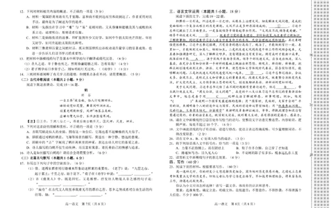 河南省南阳市2024-2025学年高一上学期1月期末考试语文试卷_2025年02月试卷_0221河南省南阳市2024-2025学年高一上学期1月期末考试