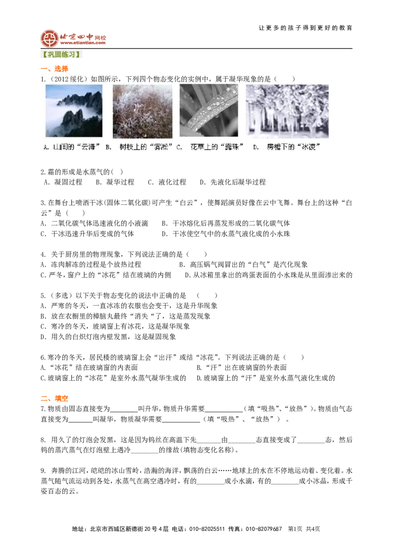 升华和凝华（基础）巩固练习_初物_1初中物理_4初二物理人教版知识导学