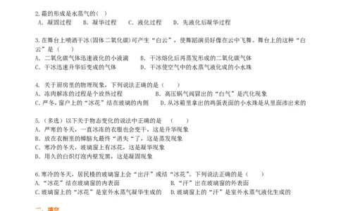 升华和凝华（基础）巩固练习_初物_1初中物理_4初二物理人教版知识导学
