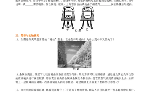 升华和凝华（基础）巩固练习_初物_1初中物理_4初二物理人教版知识导学