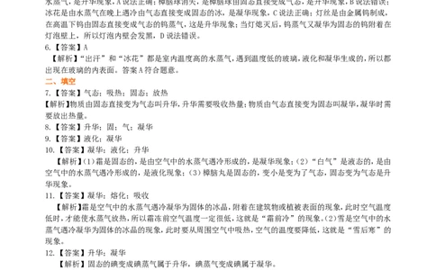 升华和凝华（基础）巩固练习_初物_1初中物理_4初二物理人教版知识导学