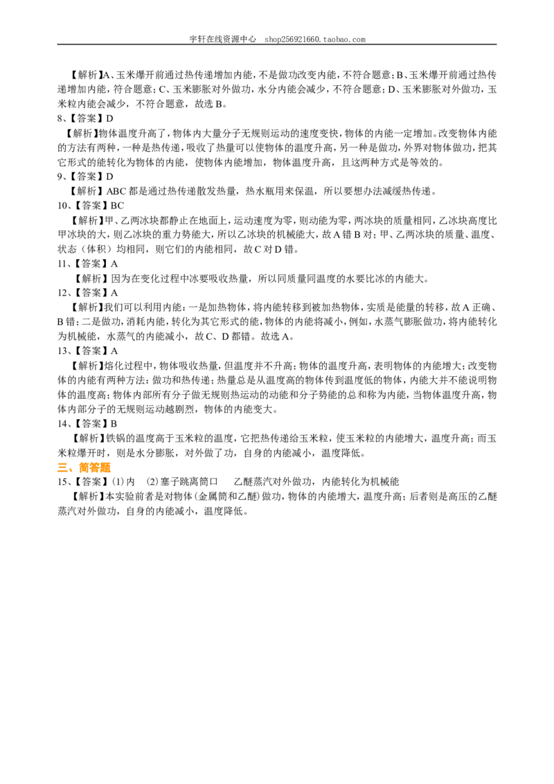 内能（基础）巩固练习_初物_人教版初中物理初二三同步讲义习题练习八九年级电子资料word素材_20250116_181533_A017&mdash;&mdash;人教版初中物理初二三教案讲义专项练习八九年级电子版word资料