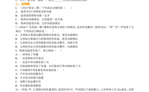 内能（基础）巩固练习_初物_人教版初中物理初二三同步讲义习题练习八九年级电子资料word素材_20250116_181533_A017&mdash;&mdash;人教版初中物理初二三教案讲义专项练习八九年级电子版word资料
