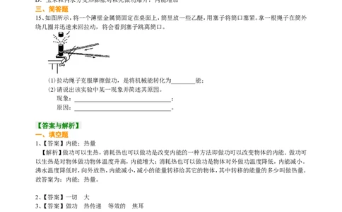 内能（基础）巩固练习_初物_人教版初中物理初二三同步讲义习题练习八九年级电子资料word素材_20250116_181533_A017&mdash;&mdash;人教版初中物理初二三教案讲义专项练习八九年级电子版word资料