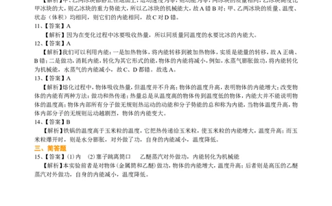 内能（基础）巩固练习_初物_人教版初中物理初二三同步讲义习题练习八九年级电子资料word素材_20250116_181533_A017&mdash;&mdash;人教版初中物理初二三教案讲义专项练习八九年级电子版word资料