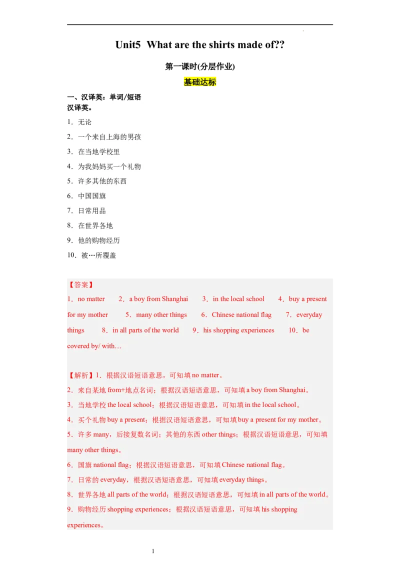 Unit5第1课时(SectionA1a-2d)（分层作业）（解析版）-上好课九年级英语全一册同步备课系列（人教版）_最新人教版英语九年级全册_新更新初中英语9全_02课件+教案+学案