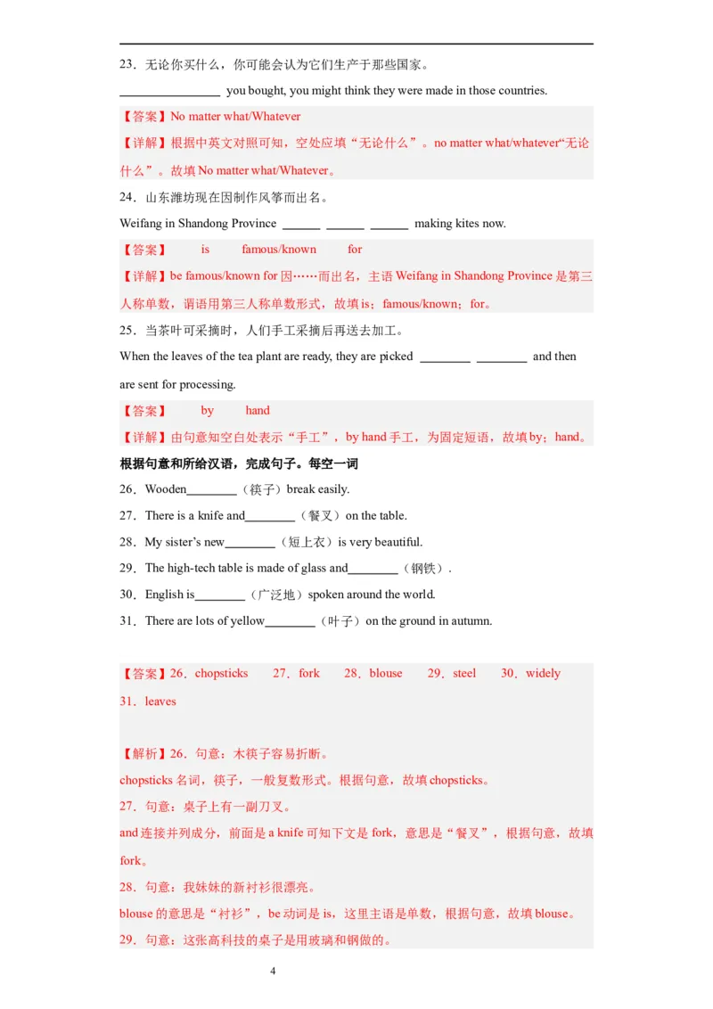Unit5第1课时(SectionA1a-2d)（分层作业）（解析版）-上好课九年级英语全一册同步备课系列（人教版）_最新人教版英语九年级全册_新更新初中英语9全_02课件+教案+学案