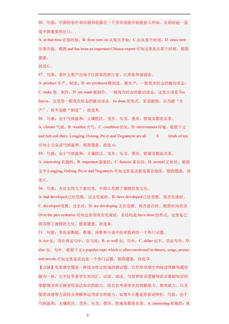 Unit5第1课时(SectionA1a-2d)（分层作业）（解析版）-上好课九年级英语全一册同步备课系列（人教版）_最新人教版英语九年级全册_新更新初中英语9全_02课件+教案+学案