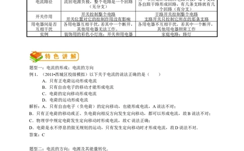 初中物理同步讲义9年级第5讲：电流和电路、串并联（教师版）_初物_人教版初中物理初二三同步讲义习题练习八九年级电子资料word素材_20250116_181533_最新人教版初中物理初三全册