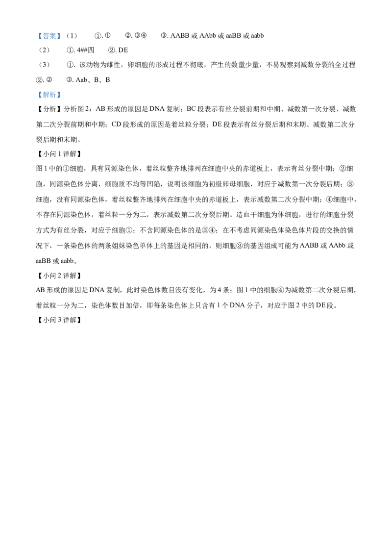河南新乡市2025-2026学年高一下学期素养测评（一）生物学试题Word版含解析_2026年04月高一试卷_260412百师联盟2025-2026学年高一下学期素养测评（一）