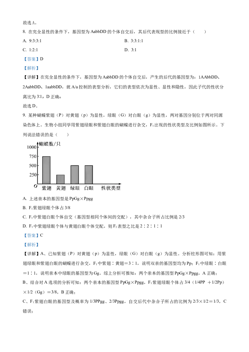 河南新乡市2025-2026学年高一下学期素养测评（一）生物学试题Word版含解析_2026年04月高一试卷_260412百师联盟2025-2026学年高一下学期素养测评（一）