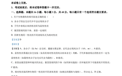 河南新乡市2025-2026学年高一下学期素养测评（一）生物学试题Word版含解析_2026年04月高一试卷_260412百师联盟2025-2026学年高一下学期素养测评（一）