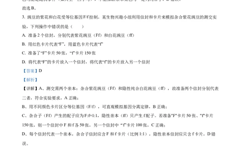 河南新乡市2025-2026学年高一下学期素养测评（一）生物学试题Word版含解析_2026年04月高一试卷_260412百师联盟2025-2026学年高一下学期素养测评（一）
