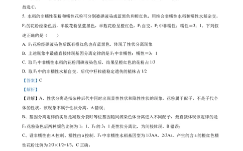 河南新乡市2025-2026学年高一下学期素养测评（一）生物学试题Word版含解析_2026年04月高一试卷_260412百师联盟2025-2026学年高一下学期素养测评（一）