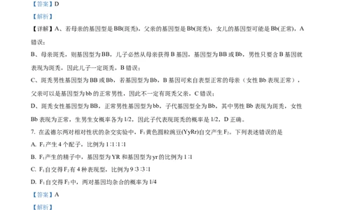 河南新乡市2025-2026学年高一下学期素养测评（一）生物学试题Word版含解析_2026年04月高一试卷_260412百师联盟2025-2026学年高一下学期素养测评（一）