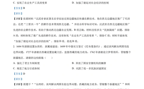 临夏州中考历史真题（解析版）_new_新版初中_最新历史九年级下册_17中考真题赠送_2023中考真题