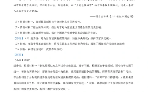 临夏州中考历史真题（解析版）_new_新版初中_最新历史九年级下册_17中考真题赠送_2023中考真题