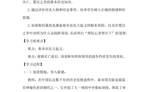 第10课秦末农民大起义_初中_人教版初中历史新七上_新2024秋历史7上_02教案