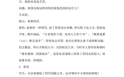 第10课秦末农民大起义_初中_人教版初中历史新七上_新2024秋历史7上_02教案