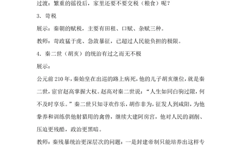 第10课秦末农民大起义_初中_人教版初中历史新七上_新2024秋历史7上_02教案
