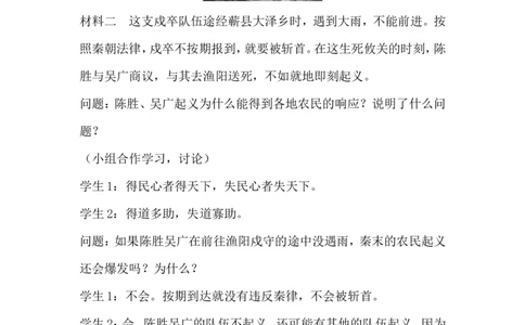 第10课秦末农民大起义_初中_人教版初中历史新七上_新2024秋历史7上_02教案