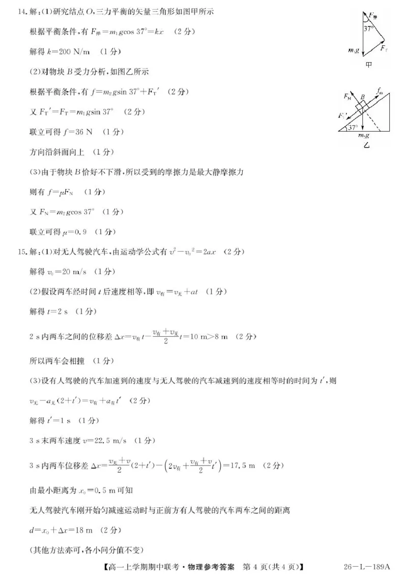 河南省开封市五校2025-2026学年高一上学期期中联考试题物理PDF版含解析_2025年12月高一试卷_251217河南省开封市五校2025-2026学年高一上学期期中联考