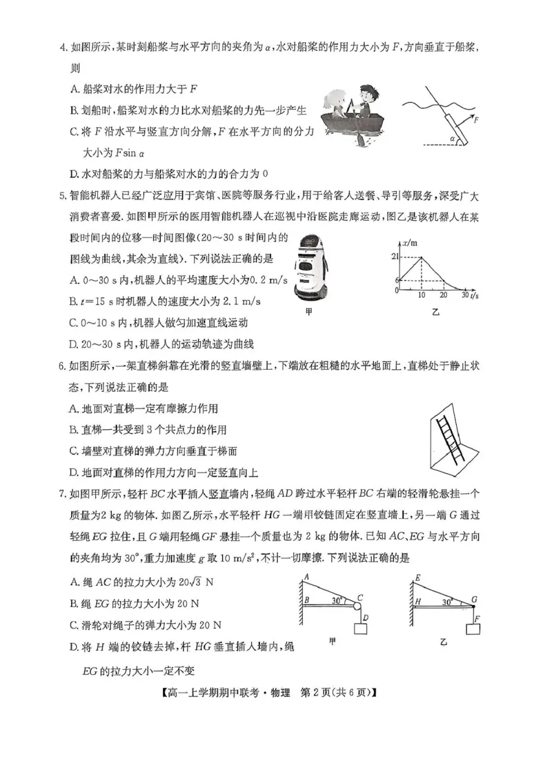 河南省开封市五校2025-2026学年高一上学期期中联考试题物理PDF版含解析_2025年12月高一试卷_251217河南省开封市五校2025-2026学年高一上学期期中联考
