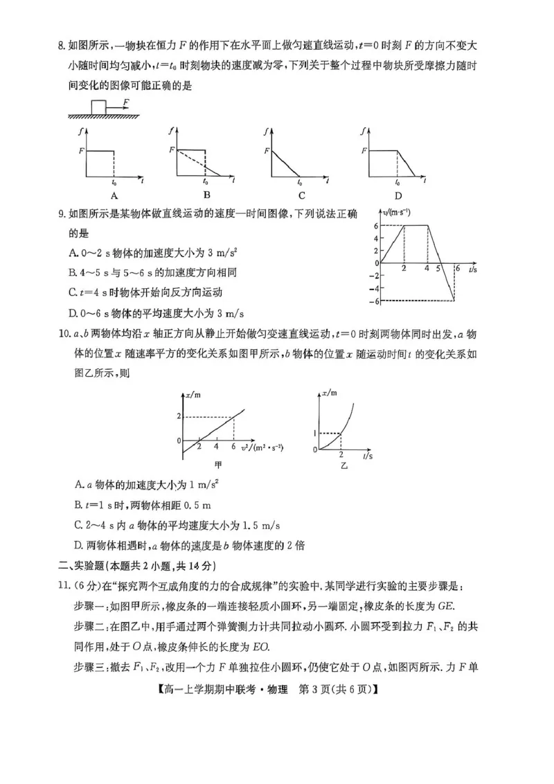 河南省开封市五校2025-2026学年高一上学期期中联考试题物理PDF版含解析_2025年12月高一试卷_251217河南省开封市五校2025-2026学年高一上学期期中联考