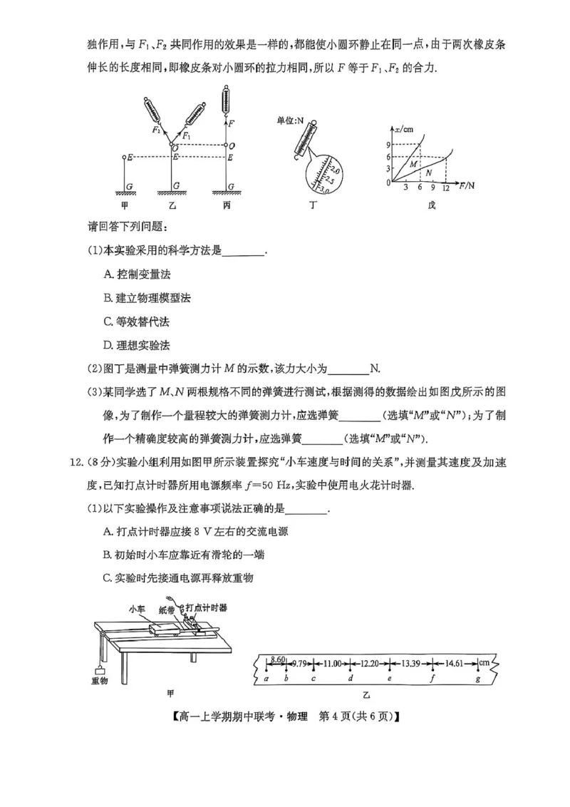 河南省开封市五校2025-2026学年高一上学期期中联考试题物理PDF版含解析_2025年12月高一试卷_251217河南省开封市五校2025-2026学年高一上学期期中联考