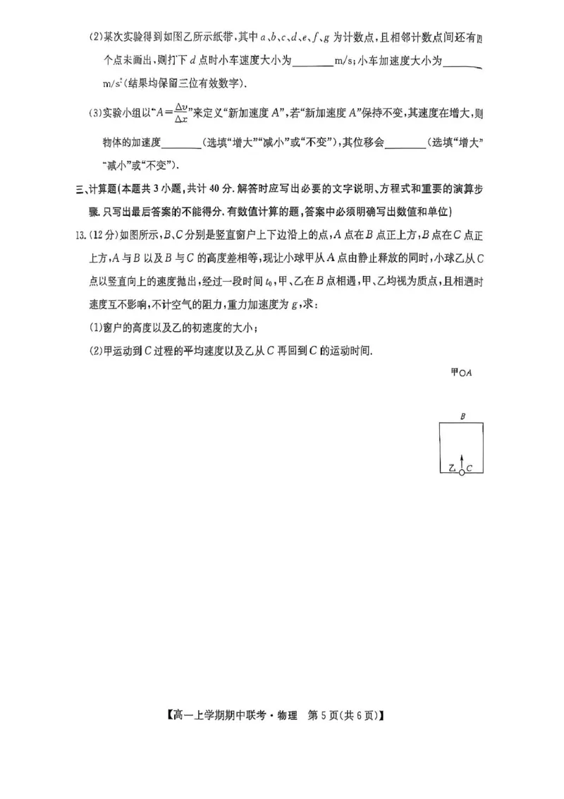 河南省开封市五校2025-2026学年高一上学期期中联考试题物理PDF版含解析_2025年12月高一试卷_251217河南省开封市五校2025-2026学年高一上学期期中联考