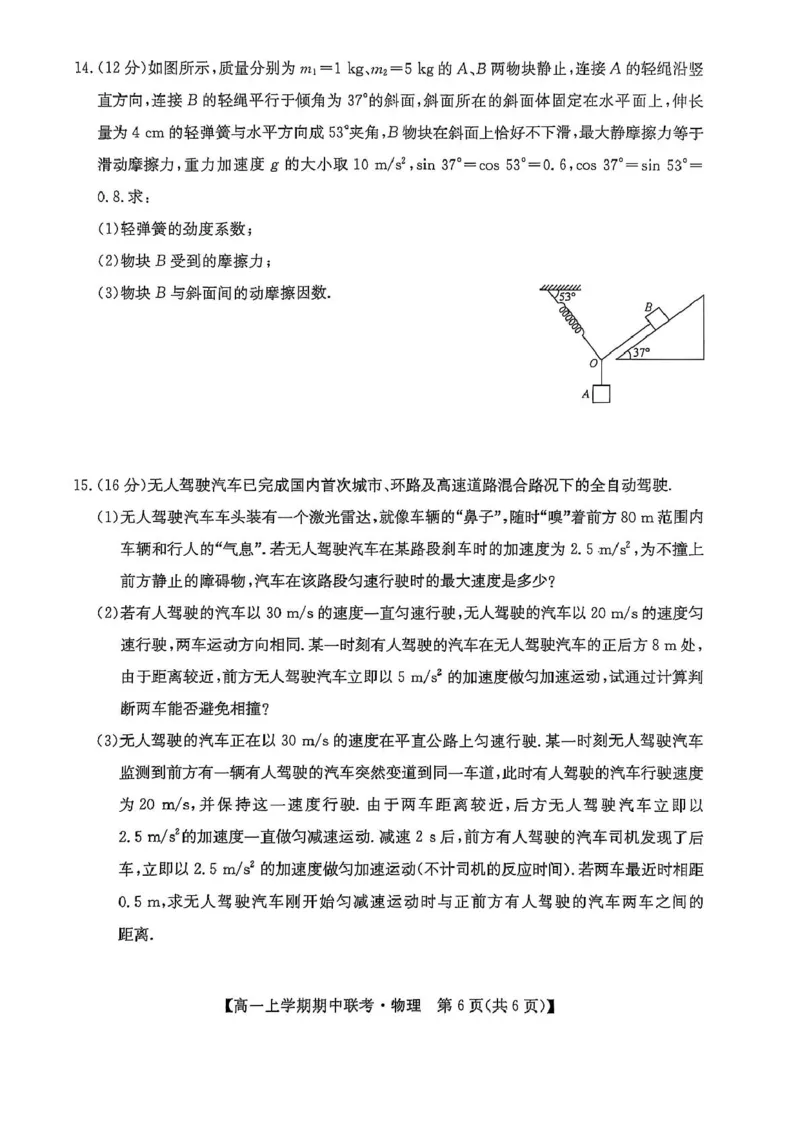 河南省开封市五校2025-2026学年高一上学期期中联考试题物理PDF版含解析_2025年12月高一试卷_251217河南省开封市五校2025-2026学年高一上学期期中联考