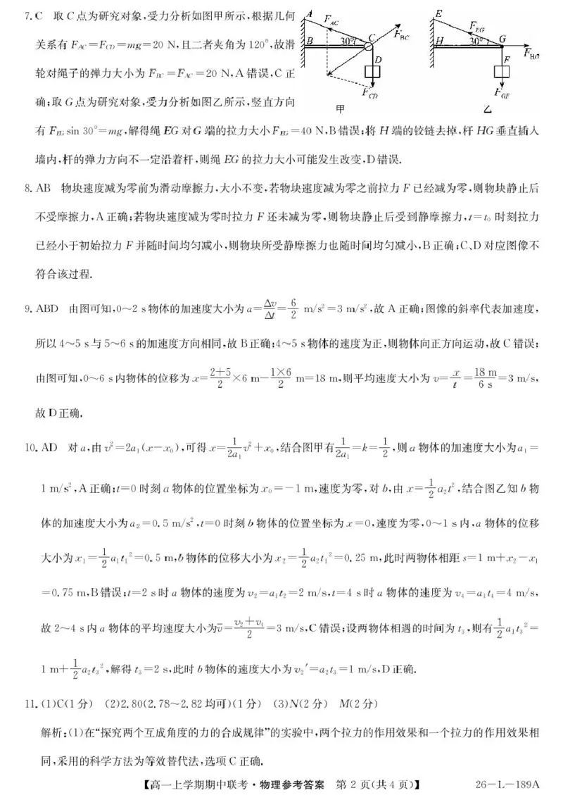 河南省开封市五校2025-2026学年高一上学期期中联考试题物理PDF版含解析_2025年12月高一试卷_251217河南省开封市五校2025-2026学年高一上学期期中联考