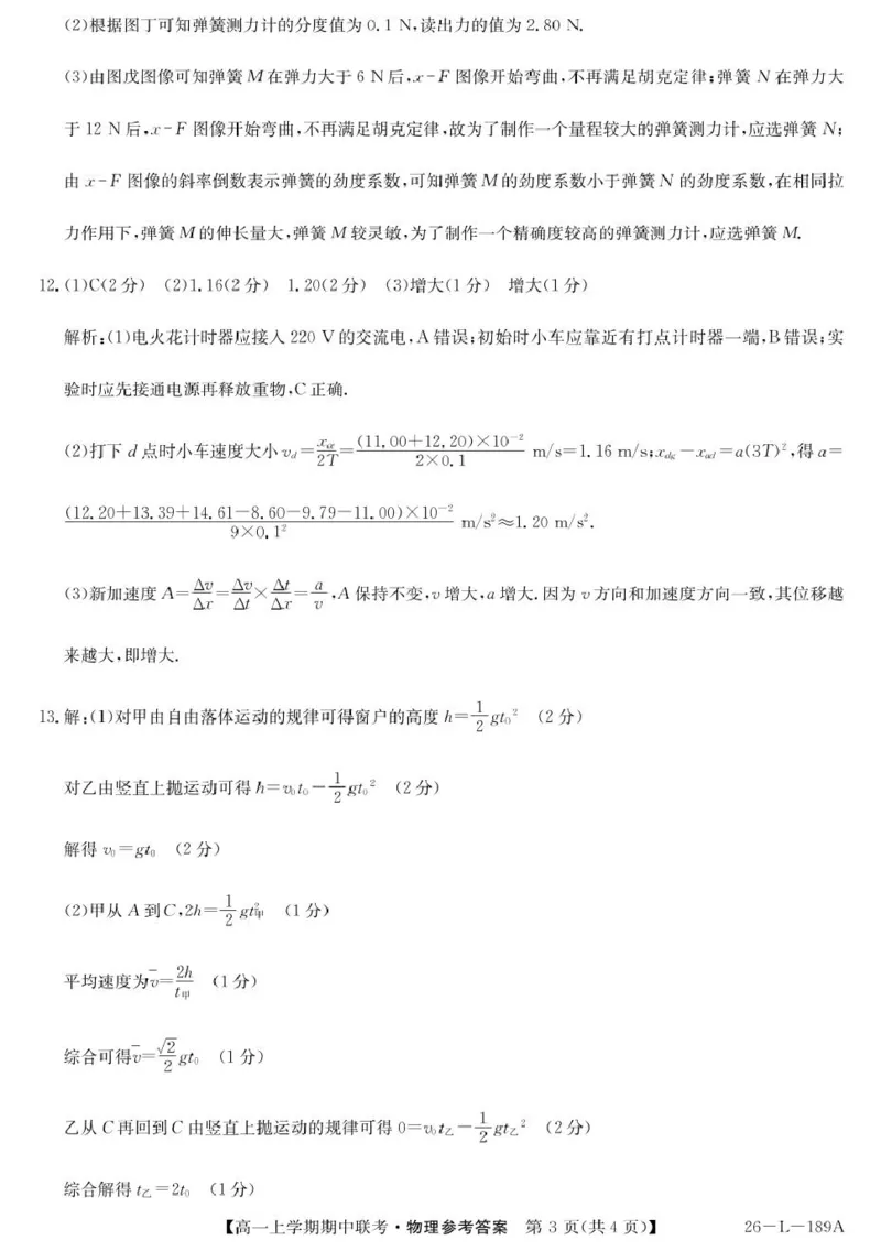 河南省开封市五校2025-2026学年高一上学期期中联考试题物理PDF版含解析_2025年12月高一试卷_251217河南省开封市五校2025-2026学年高一上学期期中联考