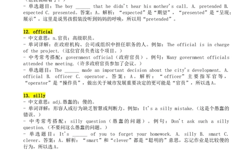 Unit8单词详解与中考考点-2024新教材-_最新人教版英语七年级下册_七下英语2025版_13、2025春英语人教7下单词详解+中考考点（1-8单元）