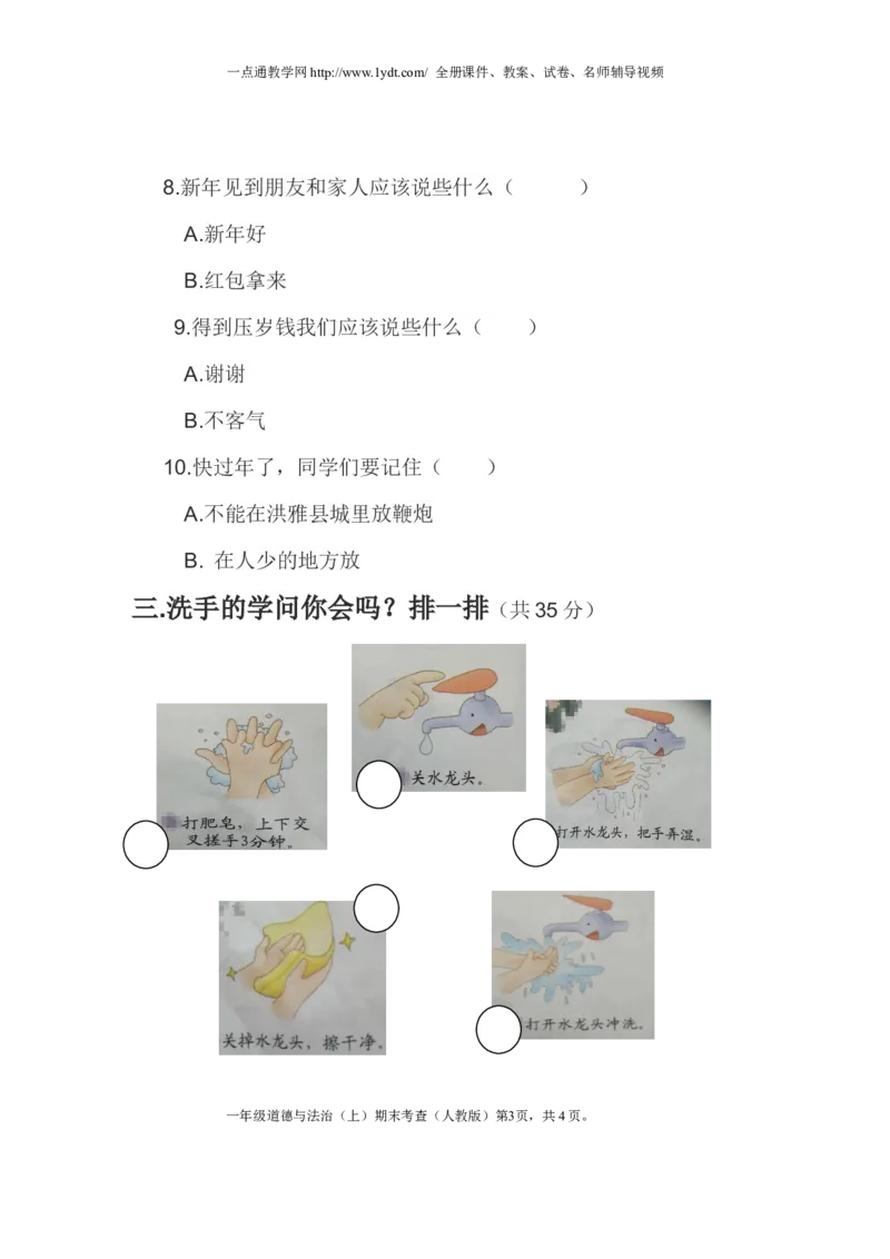 一年级上学期期末道德与法治试题(含答案)_A493小学道法_人教版小学道德与法治教学资源包_道德与法治1-6年级上下册试卷合集_《期末试卷》1-6上下册_1-6上册_道德与法治1年级上册