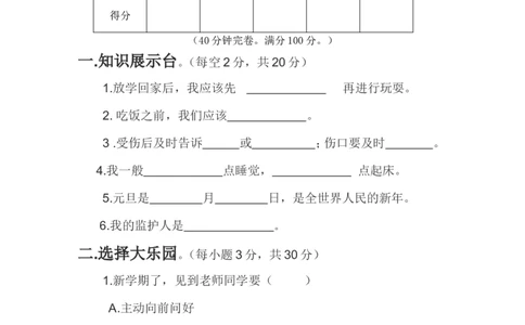 一年级上学期期末道德与法治试题(含答案)_A493小学道法_人教版小学道德与法治教学资源包_道德与法治1-6年级上下册试卷合集_《期末试卷》1-6上下册_1-6上册_道德与法治1年级上册