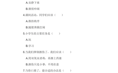 一年级上学期期末道德与法治试题(含答案)_A493小学道法_人教版小学道德与法治教学资源包_道德与法治1-6年级上下册试卷合集_《期末试卷》1-6上下册_1-6上册_道德与法治1年级上册