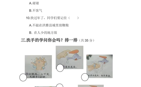 一年级上学期期末道德与法治试题(含答案)_A493小学道法_人教版小学道德与法治教学资源包_道德与法治1-6年级上下册试卷合集_《期末试卷》1-6上下册_1-6上册_道德与法治1年级上册